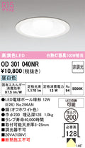 オーデリック　ダウンライト　OD301040NR