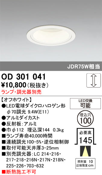 オーデリック　ダウンライト　OD301041