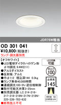 オーデリック　ダウンライト　OD301041