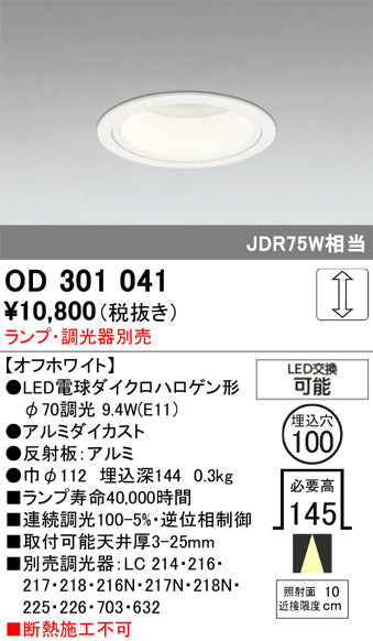 オーデリック　ダウンライト　OD301041