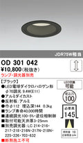 オーデリック　ダウンライト　OD301042