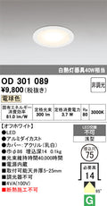 オーデリック　ダウンライト　OD301089