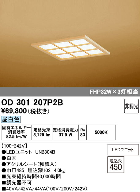 オーデリック　ベースライト　OD301207P2B