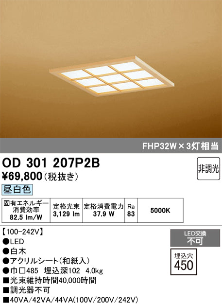 オーデリック　ベースライト　OD301207P2B