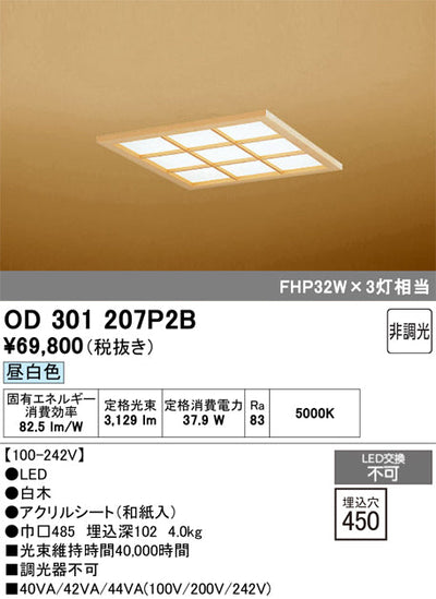 オーデリック　ベースライト　OD301207P2B