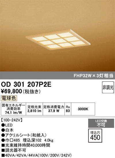 オーデリック　ベースライト　OD301207P2E