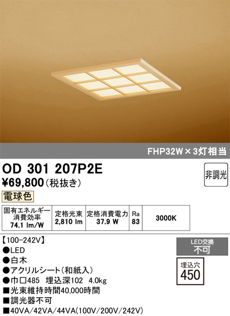 オーデリック　ベースライト　OD301207P2E