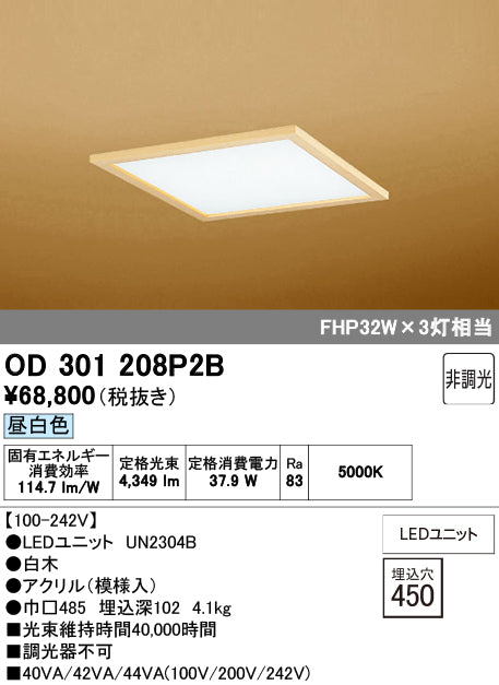 オーデリック　ベースライト　OD301208P2B