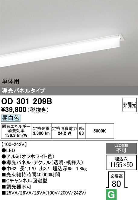 オーデリック　ベースライト　OD301209B