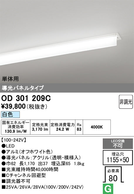 オーデリック　ベースライト　OD301209C
