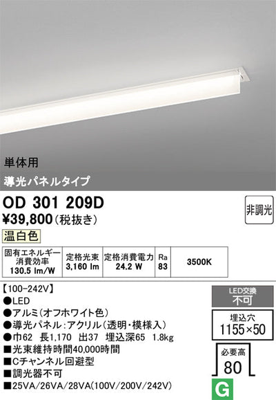 オーデリック　ベースライト　OD301209D