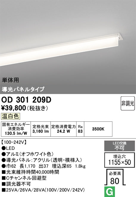 オーデリック　ベースライト　OD301209D