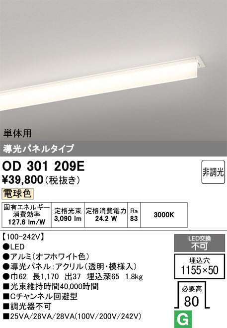 オーデリック　ベースライト　OD301209E