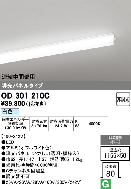 オーデリック　ベースライト　OD301210C