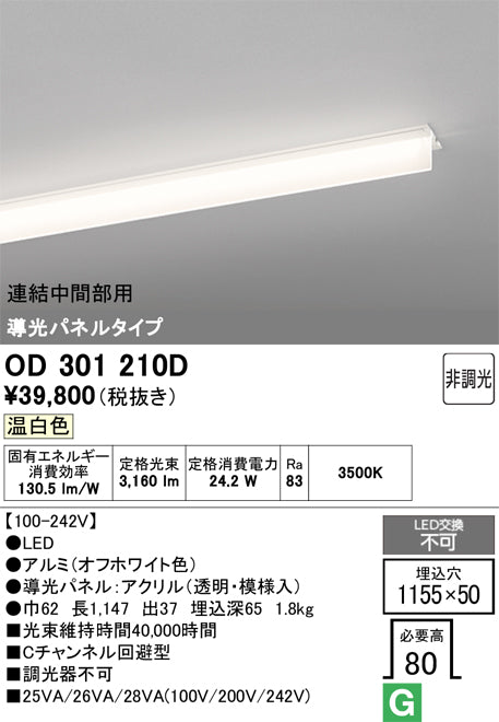 オーデリック　ベースライト　OD301210D