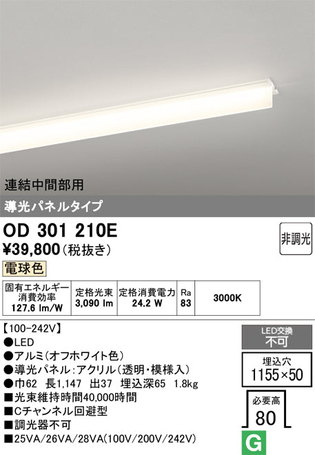 オーデリック　ベースライト　OD301210E