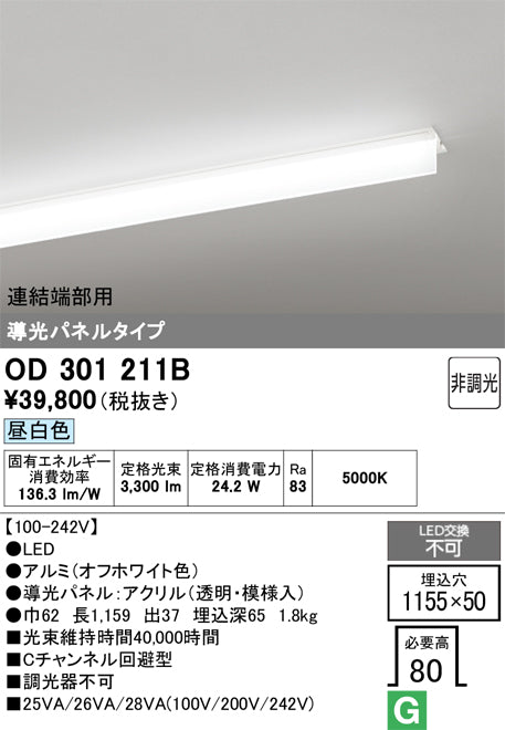 オーデリック　ベースライト　OD301211B