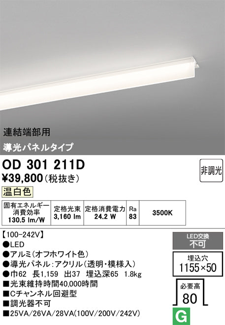 オーデリック　ベースライト　OD301211D