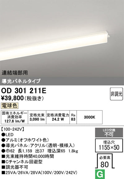 オーデリック　ベースライト　OD301211E