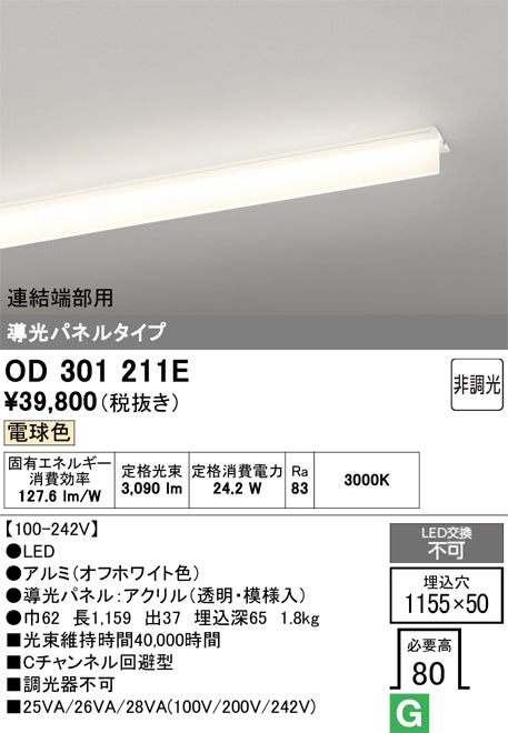 オーデリック　ベースライト　OD301211E