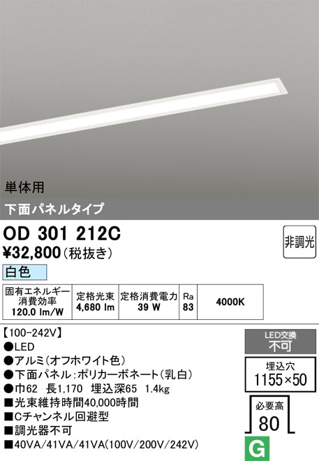 オーデリック　ベースライト　OD301212C