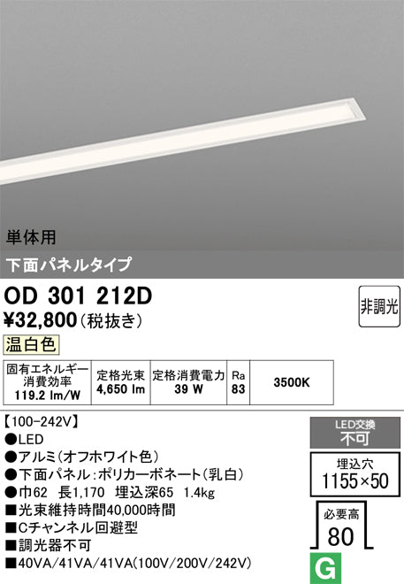 オーデリック　ベースライト　OD301212D
