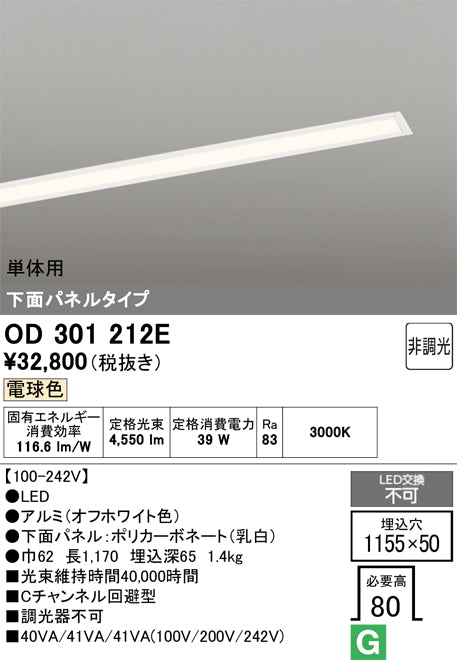 オーデリック　ベースライト　OD301212E