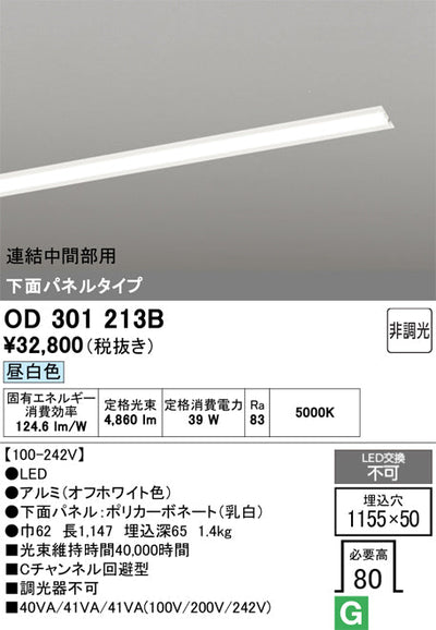 オーデリック　ベースライト　OD301213B