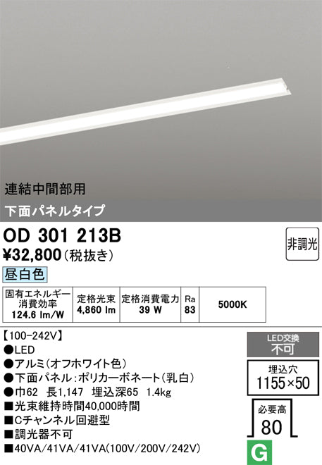 オーデリック　ベースライト　OD301213B
