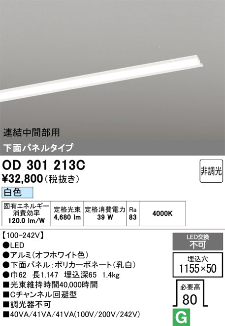 オーデリック　ベースライト　OD301213C