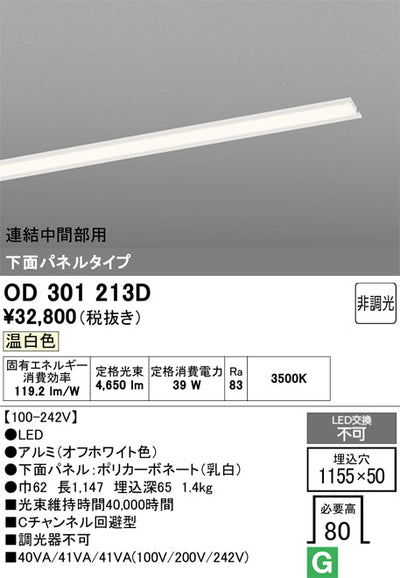 オーデリック　ベースライト　OD301213D