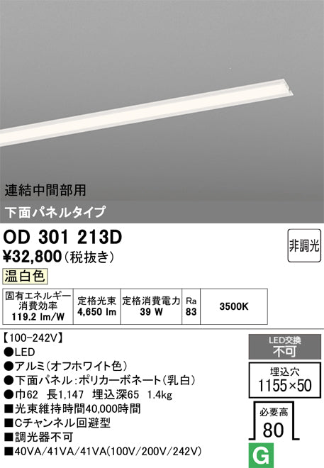オーデリック　ベースライト　OD301213D