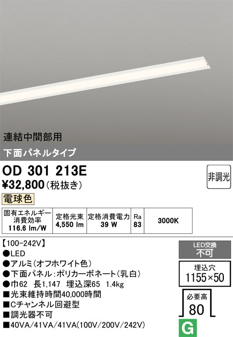 オーデリック　ベースライト　OD301213E