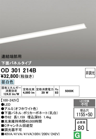 オーデリック　ベースライト　OD301214B