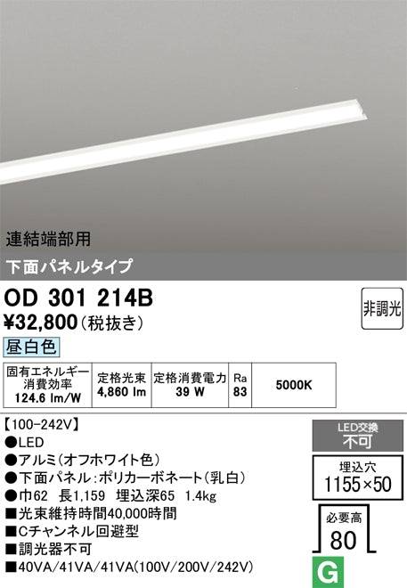 オーデリック　ベースライト　OD301214B