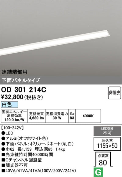 オーデリック　ベースライト　OD301214C