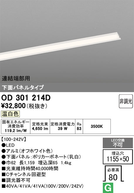 オーデリック　ベースライト　OD301214D