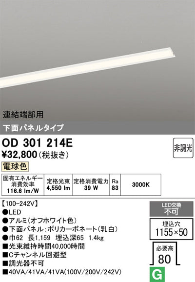 オーデリック　ベースライト　OD301214E