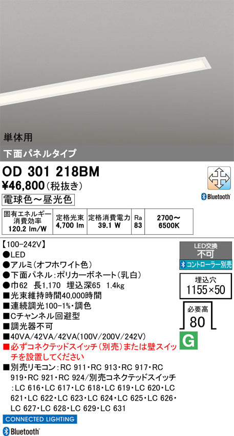 オーデリック　ベースライト　OD301218BM