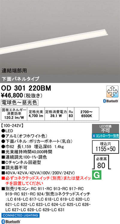 オーデリック　ベースライト　OD301220BM
