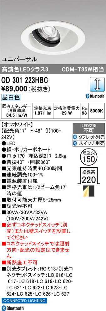 オーデリック　ユニバーサルダウンライト　OD301223HBC