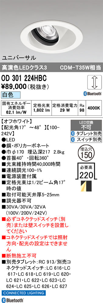 オーデリック　ユニバーサルダウンライト　OD301224HBC