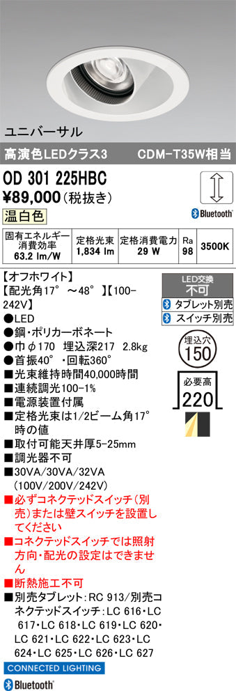 オーデリック　ユニバーサルダウンライト　OD301225HBC