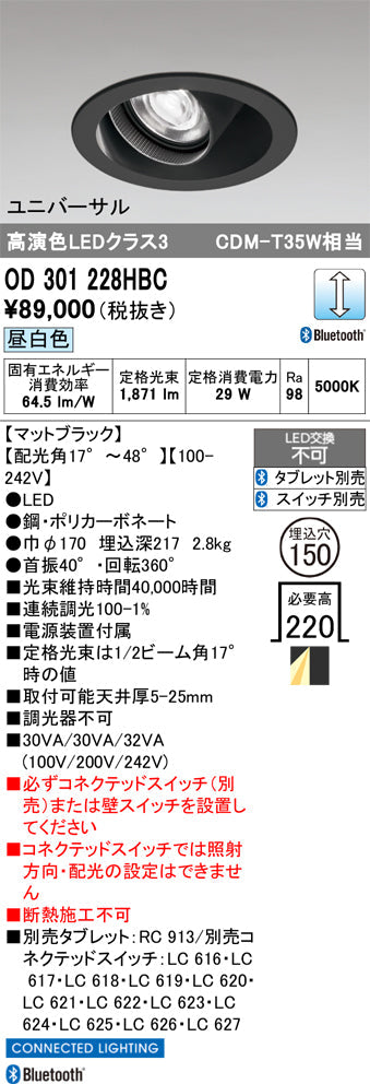 オーデリック　ユニバーサルダウンライト　OD301228HBC