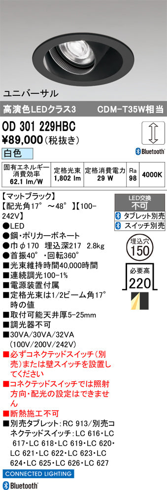 オーデリック　ユニバーサルダウンライト　OD301229HBC