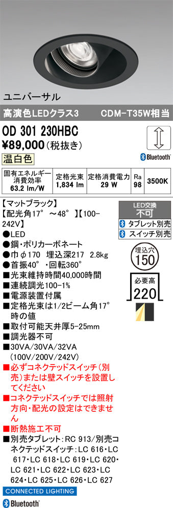 オーデリック　ユニバーサルダウンライト　OD301230HBC