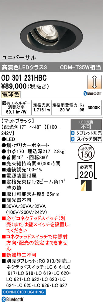 オーデリック　ユニバーサルダウンライト　OD301231HBC