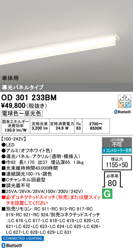 オーデリック　ベースライト　OD301233BM
