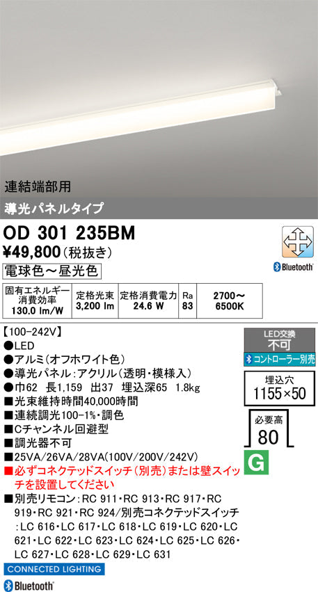 オーデリック　ベースライト　OD301235BM