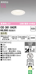 オーデリック　ダウンライト　OD361042R